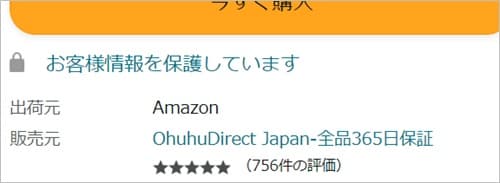 AmazonではOhuhu公式販売し、配送がAmazonなので2,000円以上で送料無料